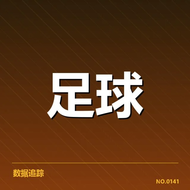 2024年帕尔梅拉斯历史交锋:球队实力变化有何玄机
