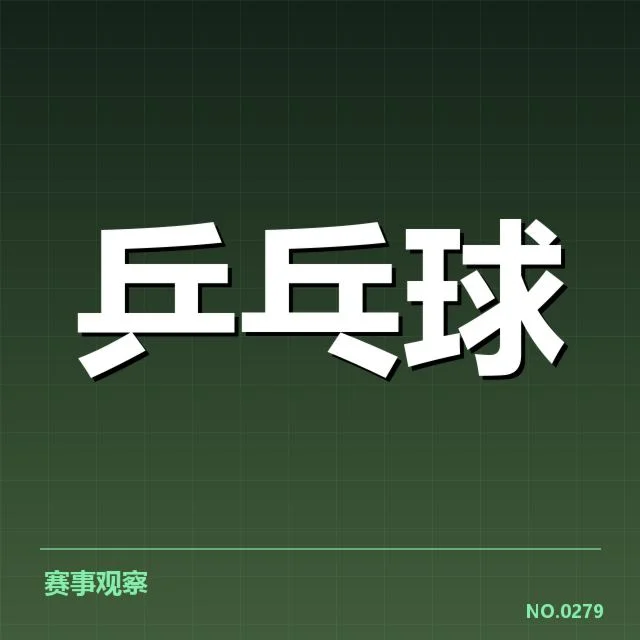 已确认参与选手与赛事安排细节