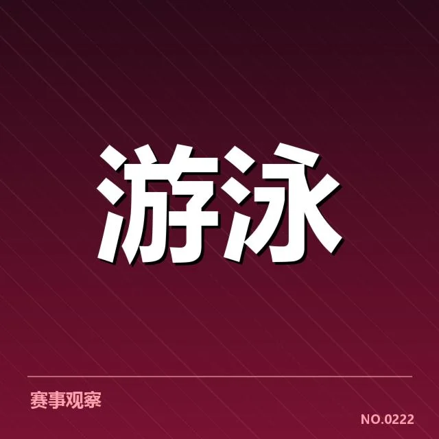 亚运会游泳赛程：赛事安排，亚运会游泳赛程的制定背景