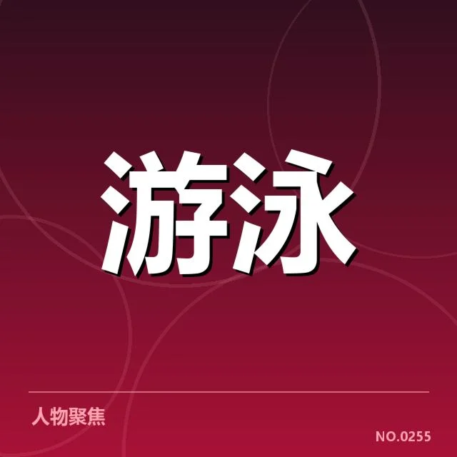 确认的赛事项目和具体赛期安排